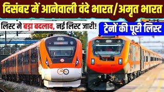 दिसंबर में आनेवाली वंदे भारतअमृत भारत की सूची में बड़ा बदलावUpcoming Vande Bharat Train List [upl. by Maze]