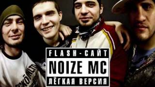 Noize MC  Жизнь без наркотиков [upl. by Charmion]