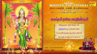 Lakshmi Raave Maa Intiki  Mambalam Sisters With Lyrics In Tamil  Varalakshmi Vratham 2020 [upl. by Aser]