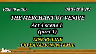 THE MERCHANT OF VENICE  Act 4 Scene 1part 1line by line explanation  in Tamil Learners Guide [upl. by Nesnah]