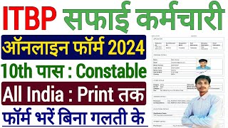 ITBP Safai Karamchari online form 2024 kaise bhare  how to fill itbp safaikarmchari online form [upl. by Aihsotan]