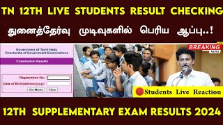 12th Supplementary exam result 2024 12th Supplementary exam result Live 2024 checking 12th Re exam [upl. by Notselrahc470]