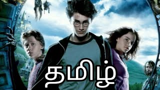 Harry Potter and The Deathly Hallows 1 in Tamil part 1 [upl. by Solracnauj]