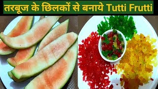 tutti frutti recipe तरबूज के छिलकों से टूटी फ्रूटी बनाने का सबसे आसान तरीका homemade tutti frutti [upl. by Martie256]