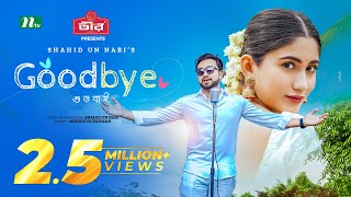 GoodBye  গুডবাই  Farhan Ahmed Jovan  Safa Kabir  New Eid Natok 2024  NTV Natok [upl. by Noisla489]