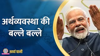 India की GDP पर World Bank ने बड़ी भविष्यवाणी कर दी Manufacturing ने भी किया खुशKharcha Pani Ep809 [upl. by Haldan]