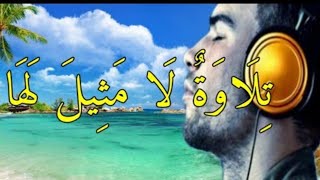 القرآن كريم💚القاري عبد العزيز سحيم💚 Abdul Aziz [upl. by Esinwahs]