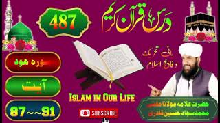 Mufti Sajjad Hussain QadriPart No 487 Surah Hud Ayat 8791 Islam in Our Life [upl. by Madi]