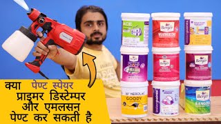 अब तो पेंट रोलर भी भूल जाओ  Can we Use Water Base Paint like Distemper Emulsion In paint Sprayer [upl. by Asirrom926]