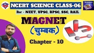 NCERT SCIENCE CLASS 06 CHAPTER10 MAGNET [upl. by Nerok]