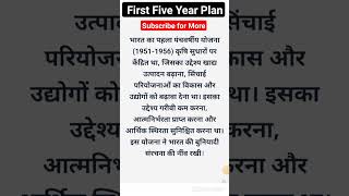 first five Year plan 1stfiveyearplan india independence upsc facts [upl. by Corsetti]