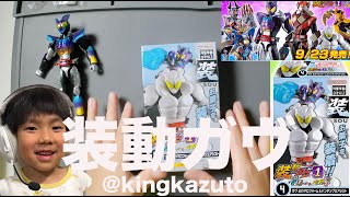 装動ガヴGV1仮面ライダーガヴふわマロフォーム＆パンチングミアシスト ７歳作ってみた kingkazuto [upl. by Arda]