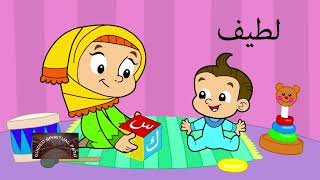 Arabic Alphabet Song  2  Learn Arabic with Safaa [upl. by Alaik750]