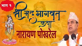 Shrimad Bhagwat Katha by Narayan Pokharel 1  Divine Spiritual Journey  Bhakti Channel [upl. by Tallbot423]