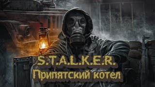 STALKER Припятский котел  4 Поиски загадочной дамы [upl. by Alane]