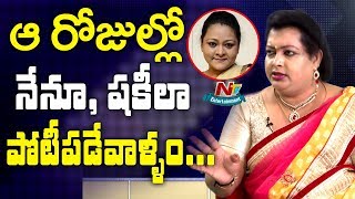 Actress Sajani Devi Speaks About Competition With Shakeela  NTV Entertainment [upl. by Winslow]