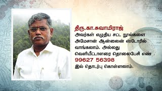 Transfer of property Act  Tamil Mortgages  Definition amp Simple mortgage [upl. by Nare]