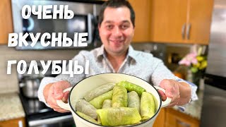 Такие Вкусных Голубцов вы не ели никогда Голубцы от которых будете в Восторге Самый Вкусный рецепт [upl. by Nilkcaj44]