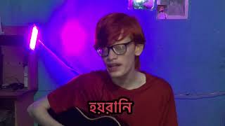 beche thakar gan  বেঁচে থাকার গান  Azahar Akash  short Cover  Anupom Roy [upl. by Tews]