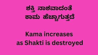 ದುರಭ್ಯಾಸಗಳಿಂದ ಅತಿಯಾಗಿ ದೇಹ ಶಕ್ತಿ ನಾಶವಾಗುತ್ತದೆ Excessive exercise destroys body energy [upl. by Nadiya]