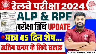 ALP EXAM DATE 2024  ALP EXAM DATE  RRB ALP EXAM DATE 2024  ALP EXAM UPDATE RAILWAY ALP EXAM DATE [upl. by Hooge472]