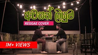 Awasan Liyumai අවසන් ලියුමයි   Reggae Cover  Shelton Perera  Satish  Sinhala Cover Songs 2022 [upl. by Vinita]