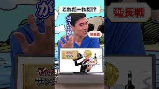 🤔ワンピキャラ、これだーれだ【18】 onepiece アキネイター 仲間がいるよTube 麦わらの一味 サンジ [upl. by Ekaj416]