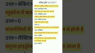 NCERT पैटर्न पर आधारित  rrbalptechnician generalknowledge gk trending viralvideo [upl. by Imit124]