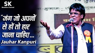 Jauhar Kanpuri  Latest Bulandshahr Mushaira 14 July 2024  quot जंग जो अपनों से हों तो हार जाना चाहिए [upl. by Ginnie]