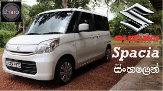 Suzuki Spacia Car Review in Sinhala [upl. by Eilime717]