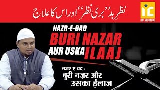 BURI NAZAR AUR USKA ILAAJ BY SHAIKH SANAULLAH MADANI [upl. by Suzanne480]