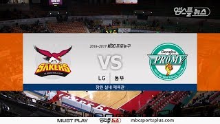 【HIGHLIGHTS】 Promy vs Sakers  20161118  201617 KBL [upl. by Adamik511]