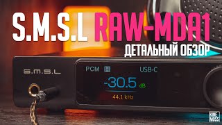 Обзор SMSL RAWMDA1 DACAMP Превосходный ЦАП для наушников [upl. by Nirac]