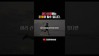 골다공증 예방의 핵심은 운동입니다 [upl. by Cinimod12]