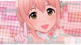 デレステ はにかみdaysMV Ver Saionji Kotoka น้องโคโตกะ [upl. by Iznik696]