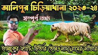 Alipore Zoo Tour Full Details Part 1  Kolkata Chiriyakhana  Alipore Zoological Garden 20232024 [upl. by Alrahc908]