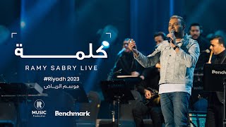 Ramy Sabry  Kelma Riyadh 2023  موسم الرياض 2023 رامي صبري  كلمه [upl. by Jacobsen]