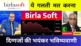 BirlaSoft Tech Share News Today ⚫️ BirlaSoft Tech Share News  BirlaSoft Tech Share  birlasoft [upl. by Adnuhser]