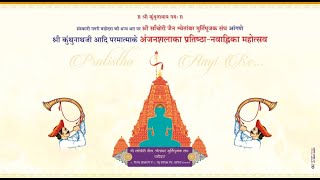 LIVE  SACHORI VADODARA PRATISHTHA MAHOTSAV  DAY 7 PRABHU DIKSHA [upl. by Nylcsoj]