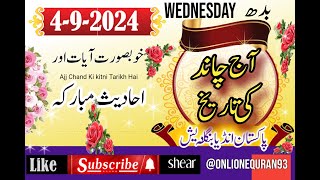 4 September 2024Ajj Chand Ki kitni Tarikh Hai Urdu Calender 2024 Islamic Date Today Daily Hadees [upl. by Naud]