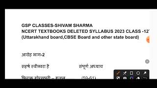 Uttarakhand Board Hindi Deleted Syllabus 2023 Class 12  Uk board hindi syllabus 2024 class 12 [upl. by Anayrb]