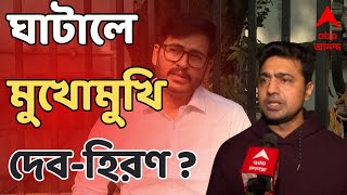 Loksabha Election ঘাটালে হিরণকে প্রার্থী করল বিজেপি এবার কি ঘাটালে মুখোমুখি দেবহিরণ [upl. by Tilla]