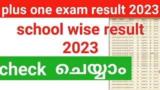 plus one exam Result 2023 പ്രസിദ്ധീകരിച്ചു  how to check school wise result live Demo [upl. by Enoyrt]