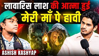 Lavaris Lash Ki Aatma hui meri Ma Pe Haavi😱Ashish Kashyap  Realtalk Clip [upl. by Ennayar]