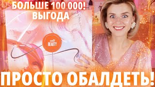 КОРОЛЬ ВСЕХ АДВЕНТОВ АДВЕНТ КАЛЕНДАРЬ CULTBEAUTY ADVENT CALENDAR 2024  Как это дарить [upl. by Crescantia300]