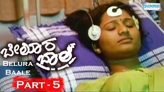 Belura Baale  Kannada Movie Part 5 of 12 [upl. by Parsifal]