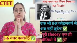 कोहलबर्ग का सिद्धान्त एक ही वीडियो में 💯✅kohlbergs theory moraldevelopment CTET [upl. by Acissev404]