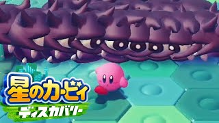 カービィの中でもトップクラスに怖いキャラクター【星のカービィディスカバリー】3 [upl. by Ynneh]