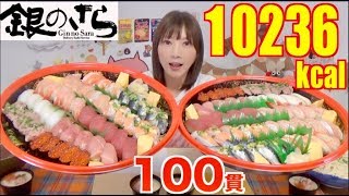 【MUKBANG】Tasty Moist Salmon 100 Sushi  4 Udon Servings  4 Egg Custard 10236kcal CC Available [upl. by Lowry378]