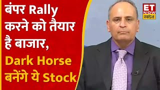 Sanjiv Bhasin ने कहा November के पहले हफ्ते बाजार में आएगी Rally इन Stocks में होगी बंपर कमाई [upl. by Urbannal]